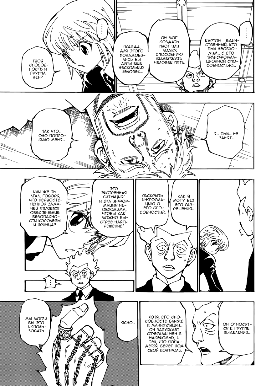 Страница 5 главы 361 манги Охотник х Охотник / Hunter x Hunter