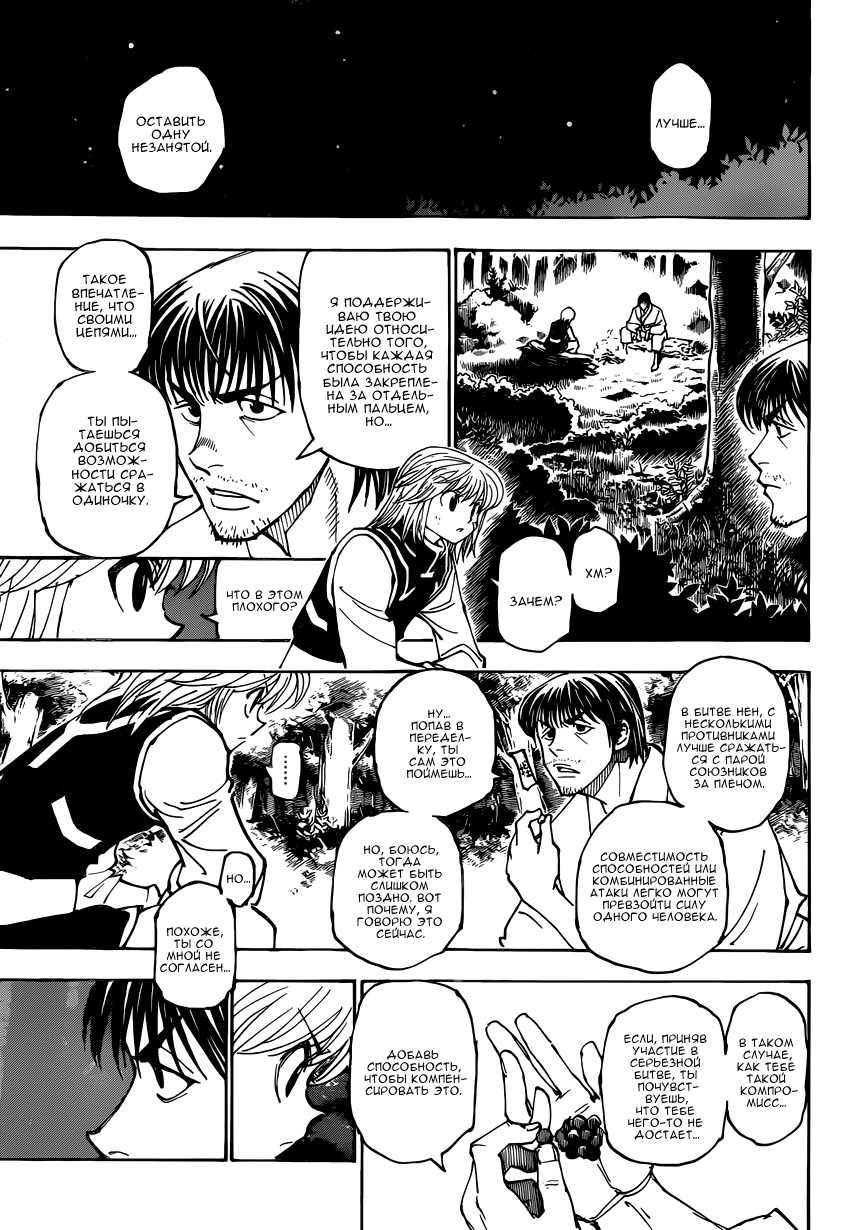 Страница 7 главы 361 манги Охотник х Охотник / Hunter x Hunter