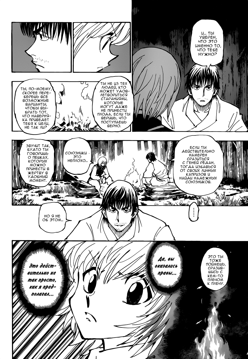 Страница 8 главы 361 манги Охотник х Охотник / Hunter x Hunter
