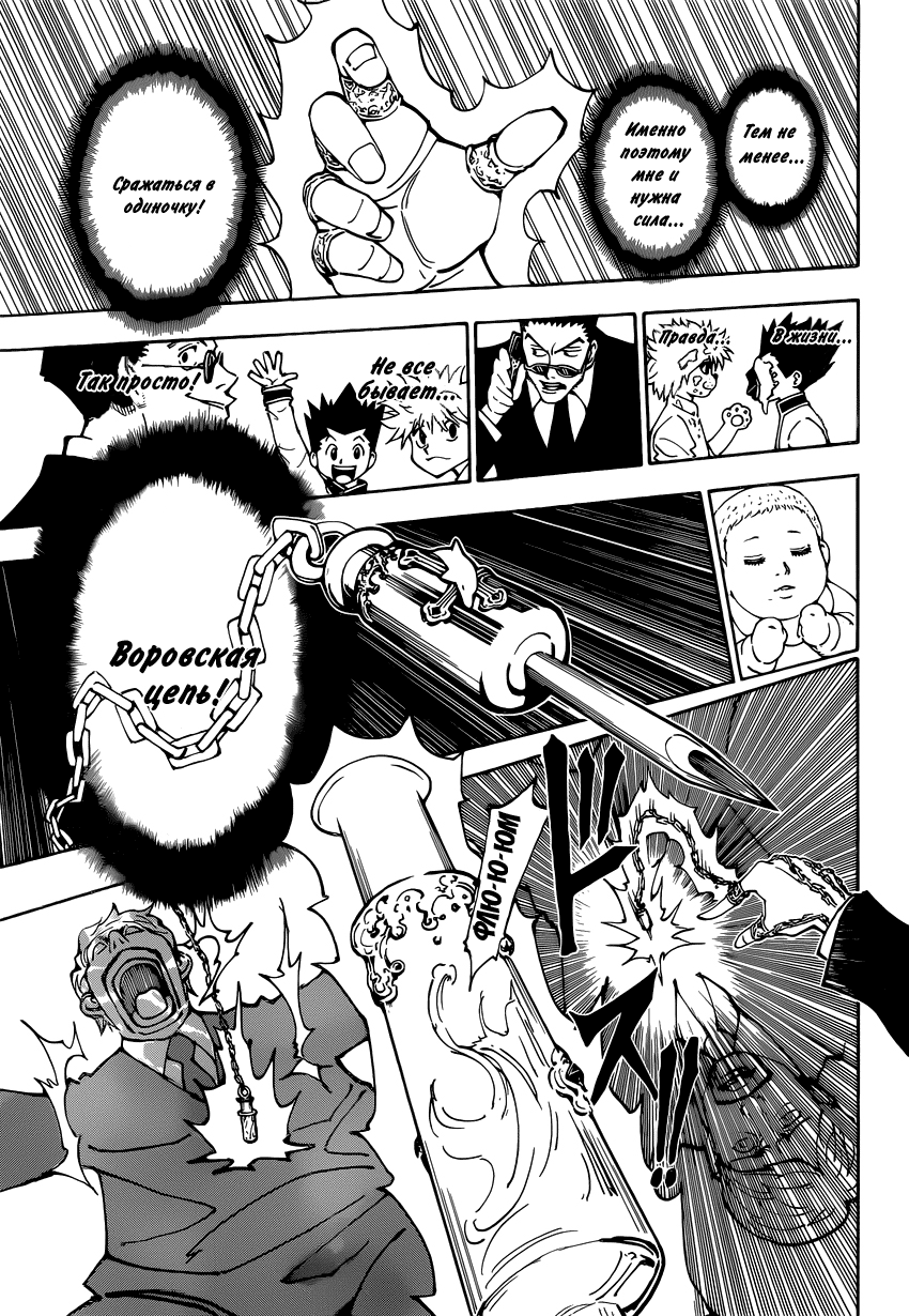 Страница 9 главы 361 манги Охотник х Охотник / Hunter x Hunter