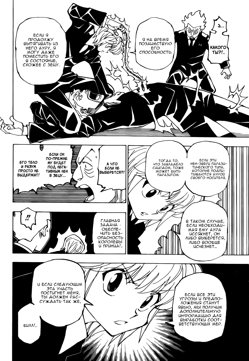 Страница 10 главы 361 манги Охотник х Охотник / Hunter x Hunter