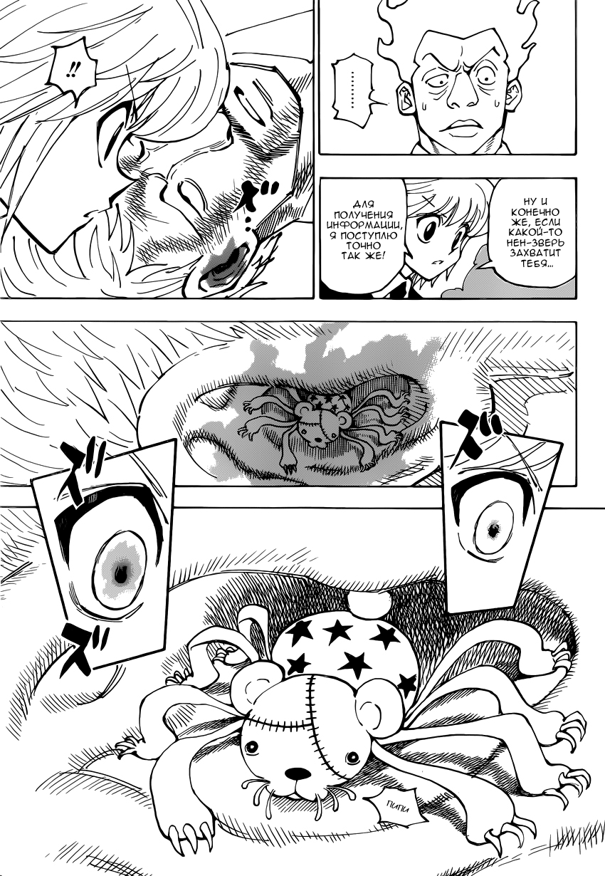 Страница 11 главы 361 манги Охотник х Охотник / Hunter x Hunter