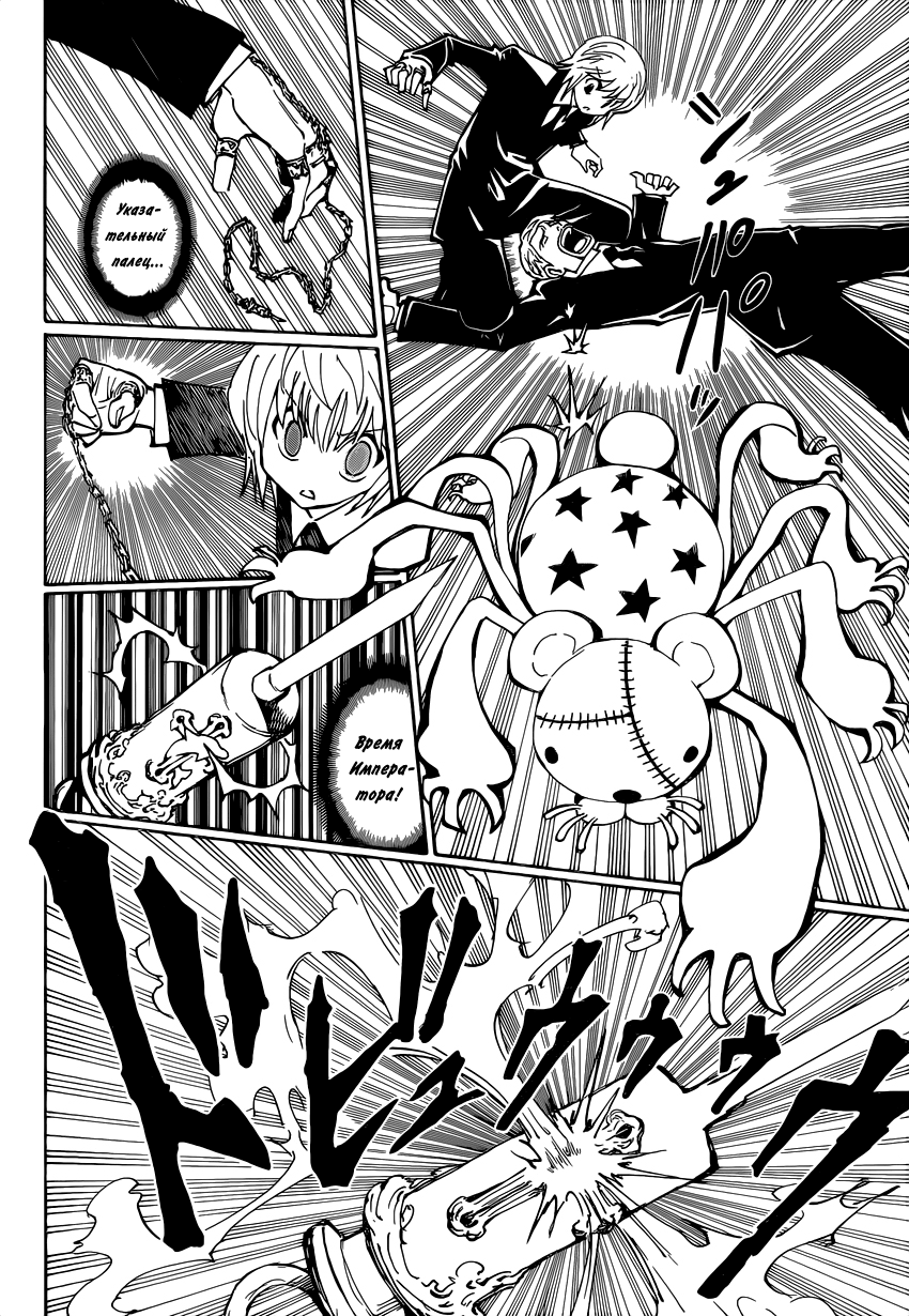 Страница 12 главы 361 манги Охотник х Охотник / Hunter x Hunter