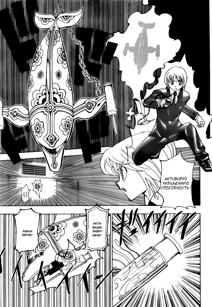 Страница 13 главы 361 манги Охотник х Охотник / Hunter x Hunter