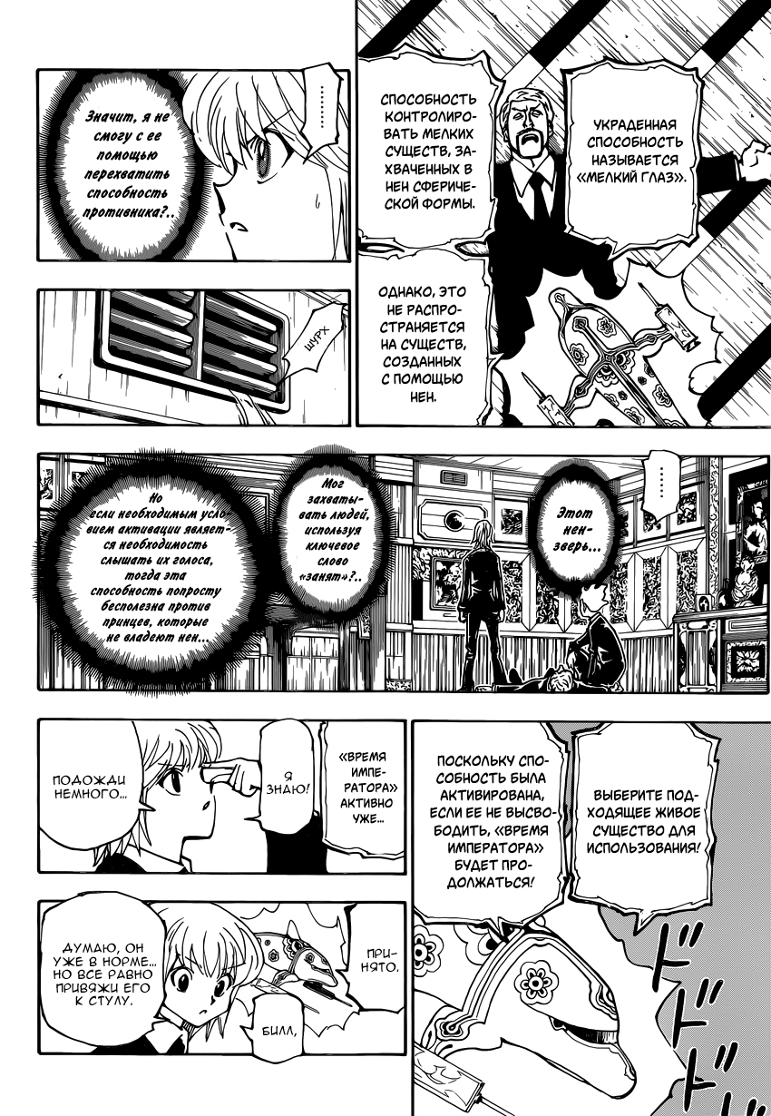 Страница 14 главы 361 манги Охотник х Охотник / Hunter x Hunter