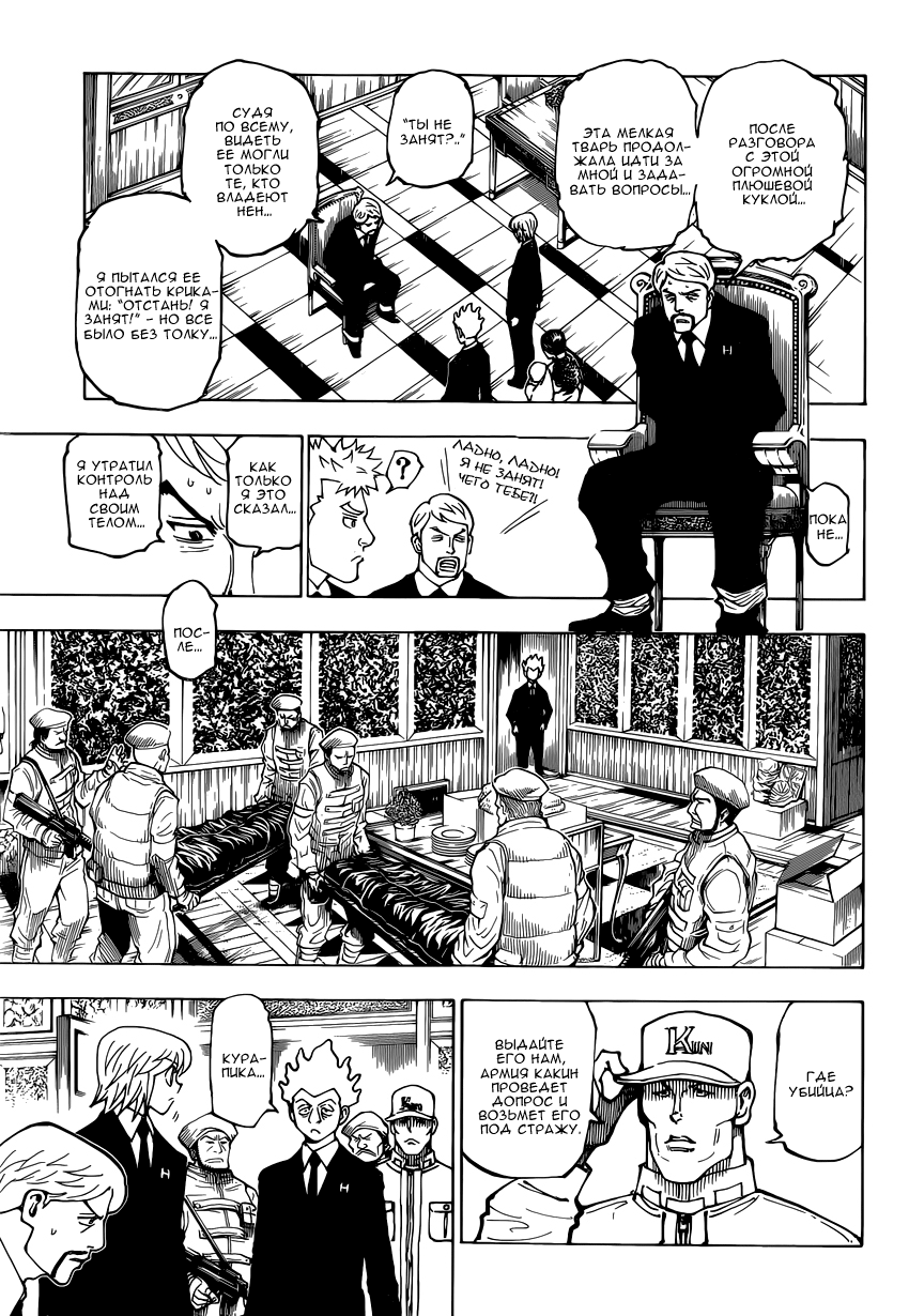 Страница 15 главы 361 манги Охотник х Охотник / Hunter x Hunter