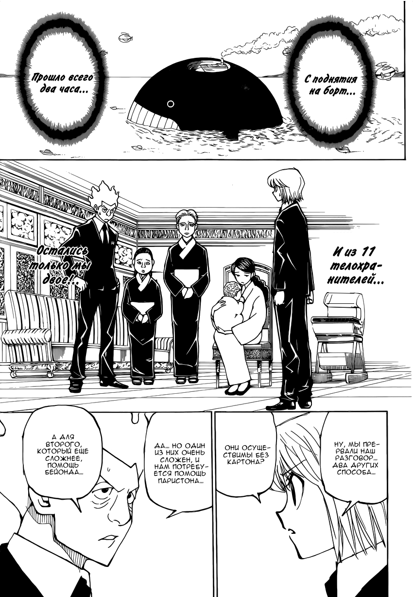 Страница 17 главы 361 манги Охотник х Охотник / Hunter x Hunter