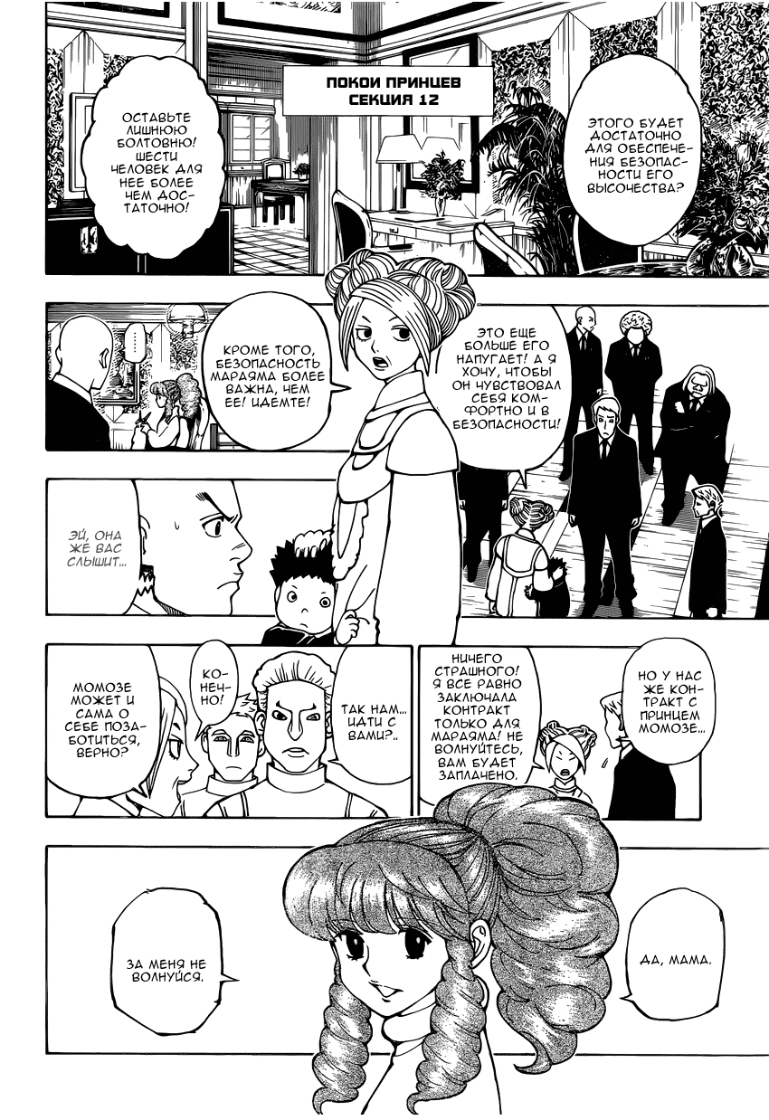 Страница 18 главы 361 манги Охотник х Охотник / Hunter x Hunter