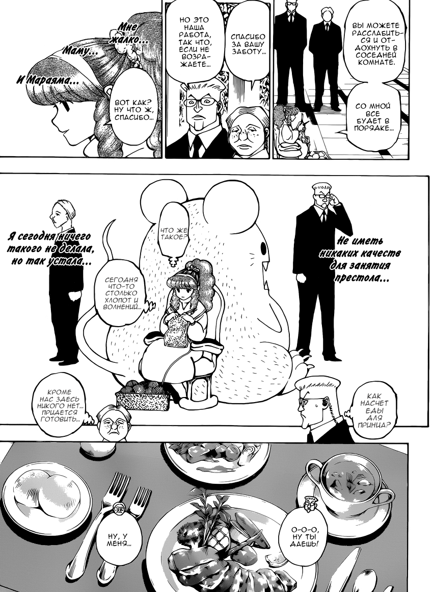 Страница 19 главы 361 манги Охотник х Охотник / Hunter x Hunter