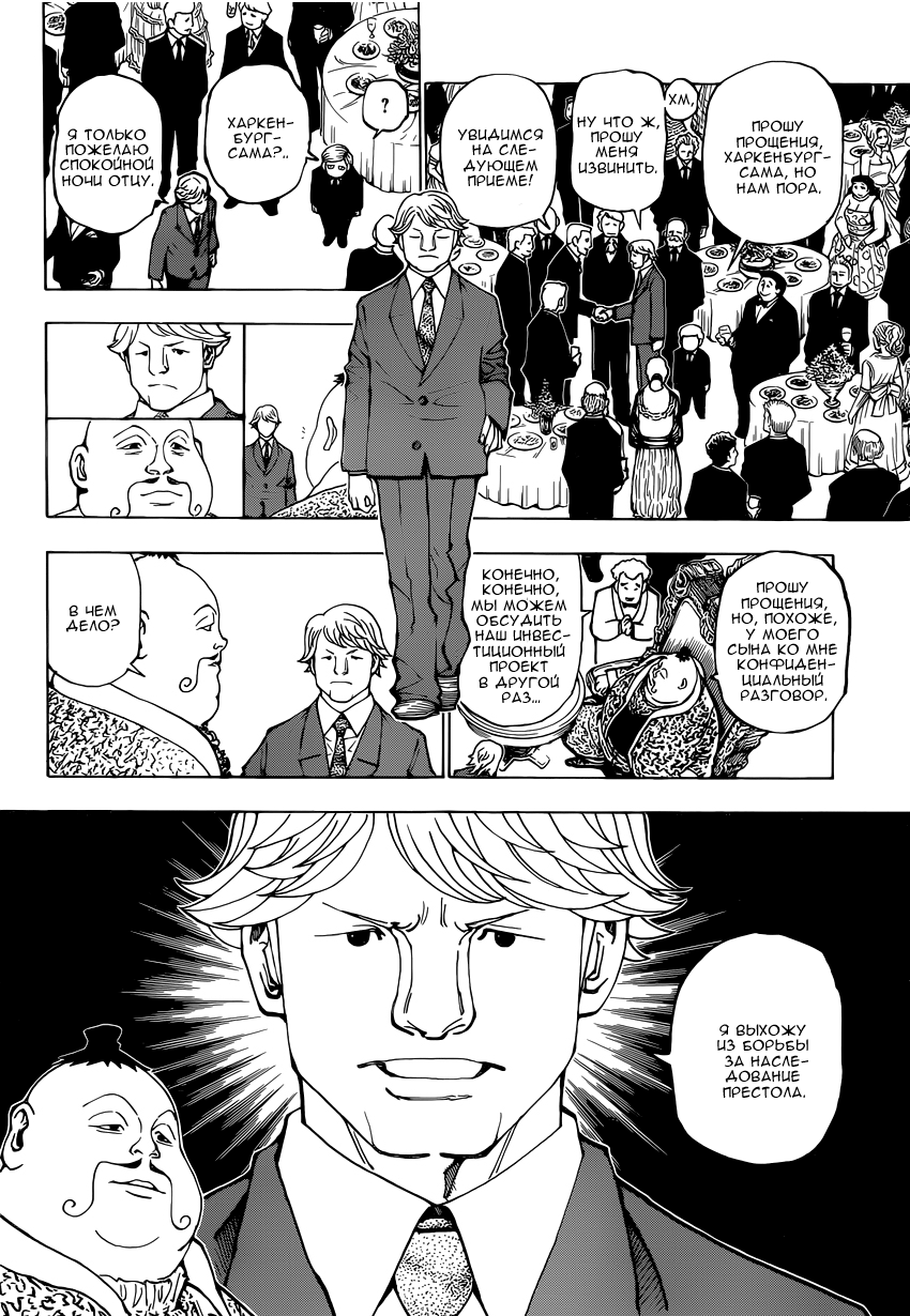 Страница 20 главы 361 манги Охотник х Охотник / Hunter x Hunter