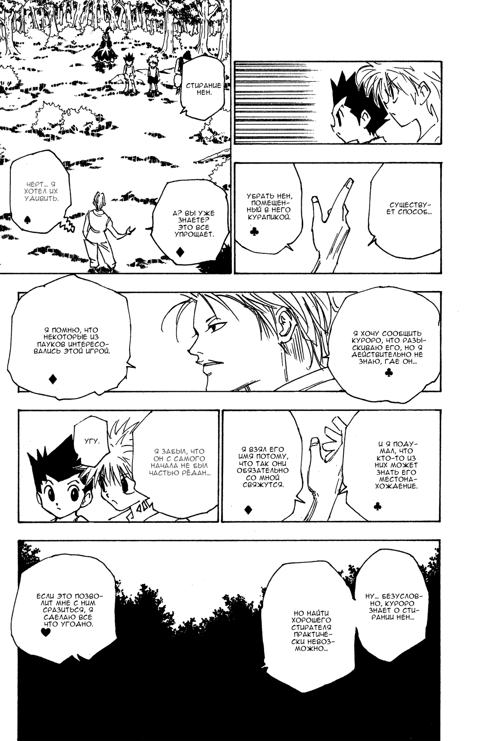Страница 14 главы 158 манги Охотник х Охотник / Hunter x Hunter