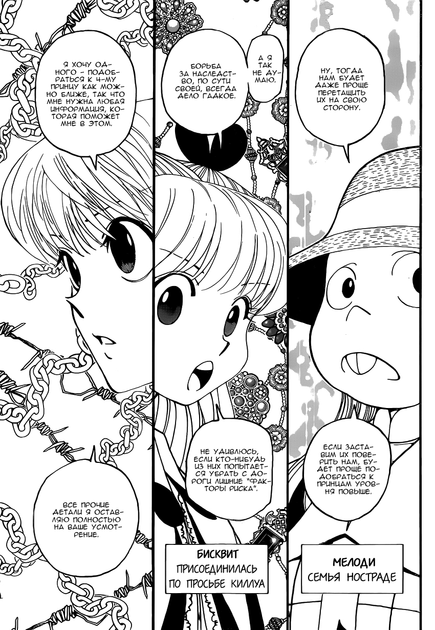 Страница 4 главы 350 манги Охотник х Охотник / Hunter x Hunter