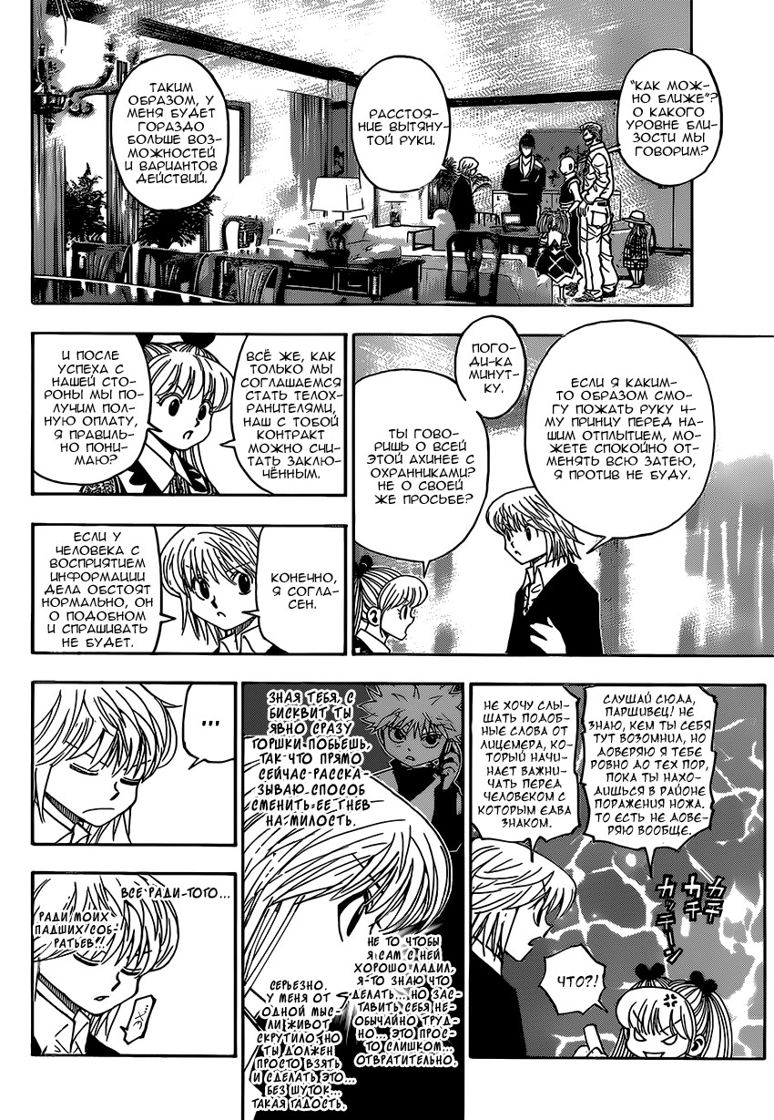 Страница 5 главы 350 манги Охотник х Охотник / Hunter x Hunter