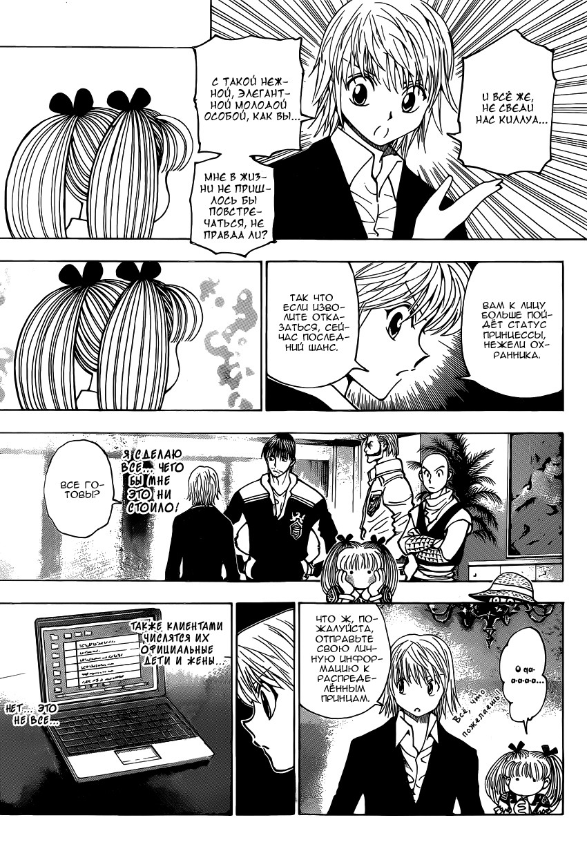 Страница 6 главы 350 манги Охотник х Охотник / Hunter x Hunter