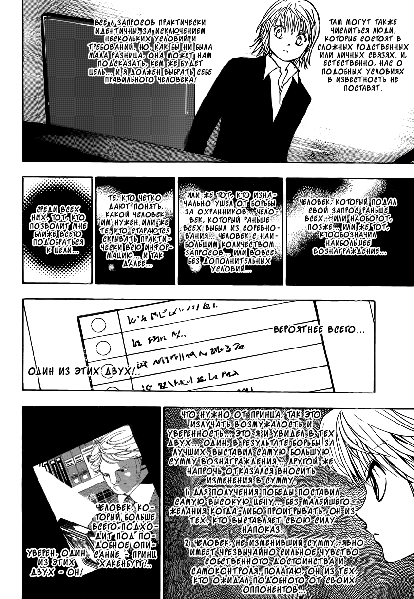 Страница 7 главы 350 манги Охотник х Охотник / Hunter x Hunter