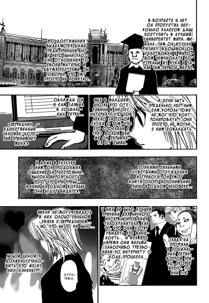 Страница 8 главы 350 манги Охотник х Охотник / Hunter x Hunter