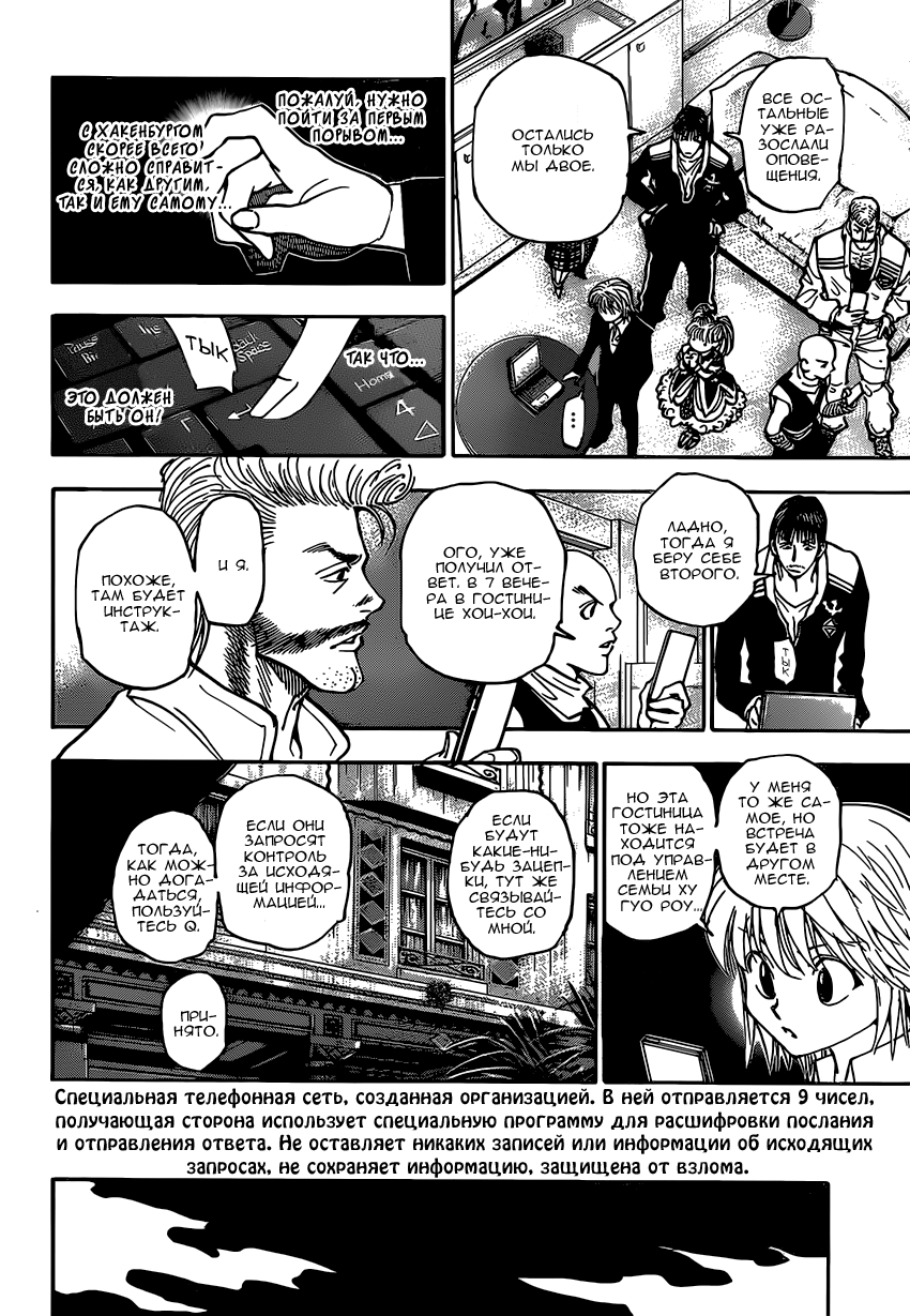 Страница 9 главы 350 манги Охотник х Охотник / Hunter x Hunter