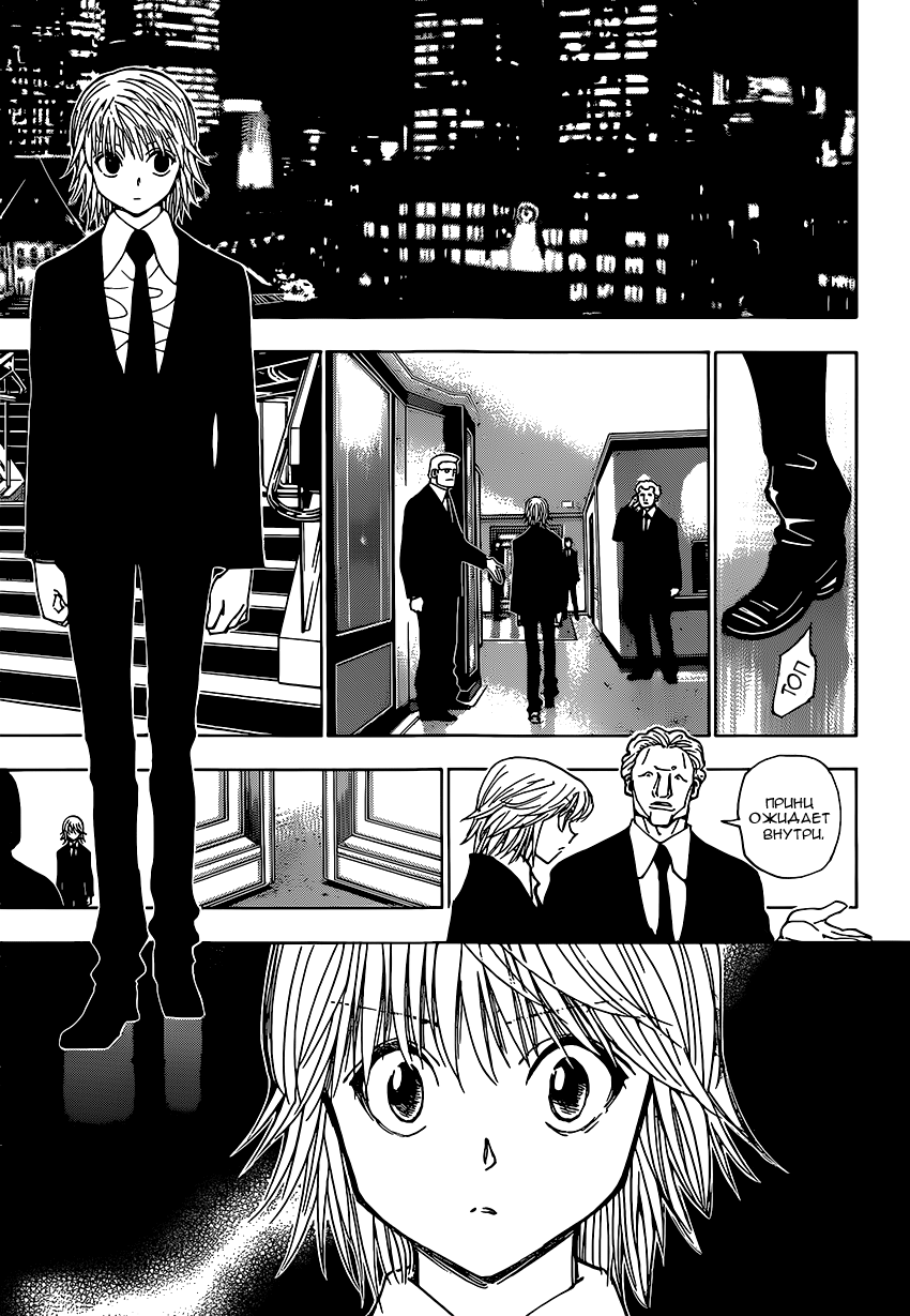 Страница 10 главы 350 манги Охотник х Охотник / Hunter x Hunter