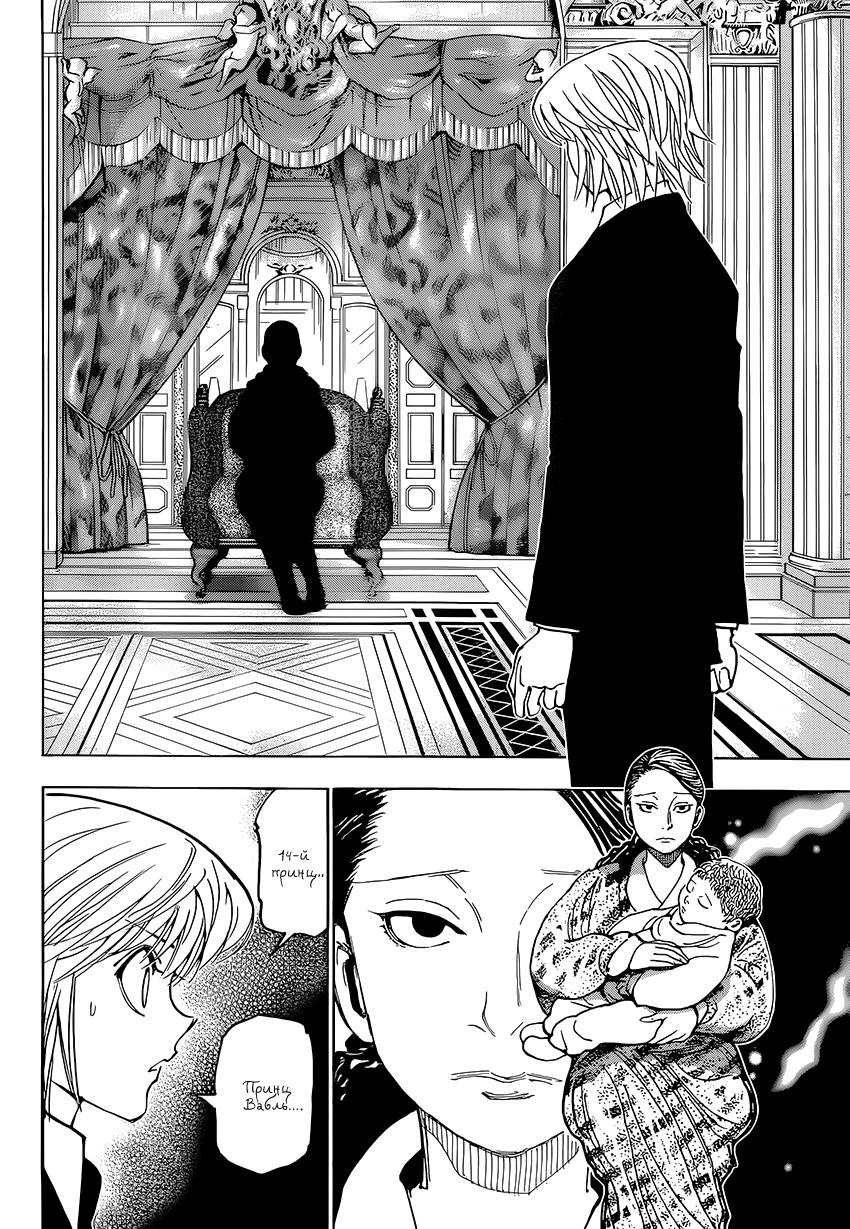 Страница 11 главы 350 манги Охотник х Охотник / Hunter x Hunter