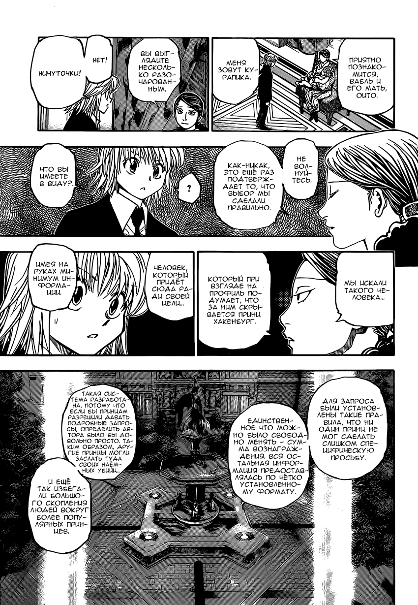 Страница 12 главы 350 манги Охотник х Охотник / Hunter x Hunter