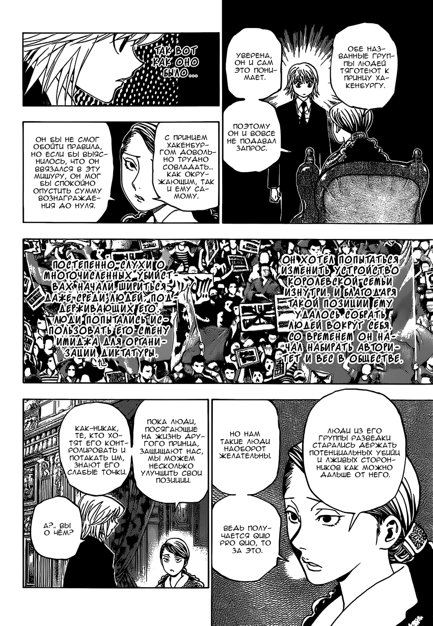 Страница 13 главы 350 манги Охотник х Охотник / Hunter x Hunter