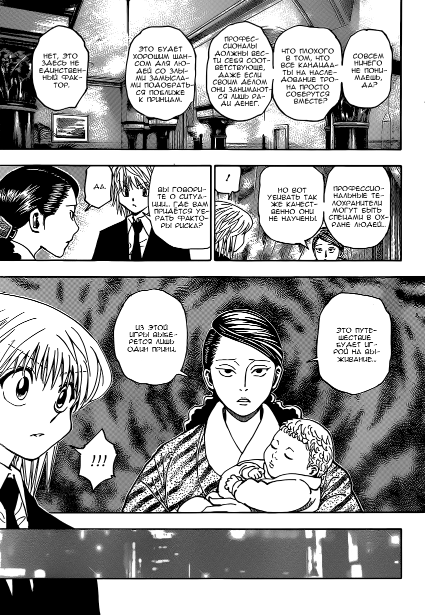Страница 14 главы 350 манги Охотник х Охотник / Hunter x Hunter