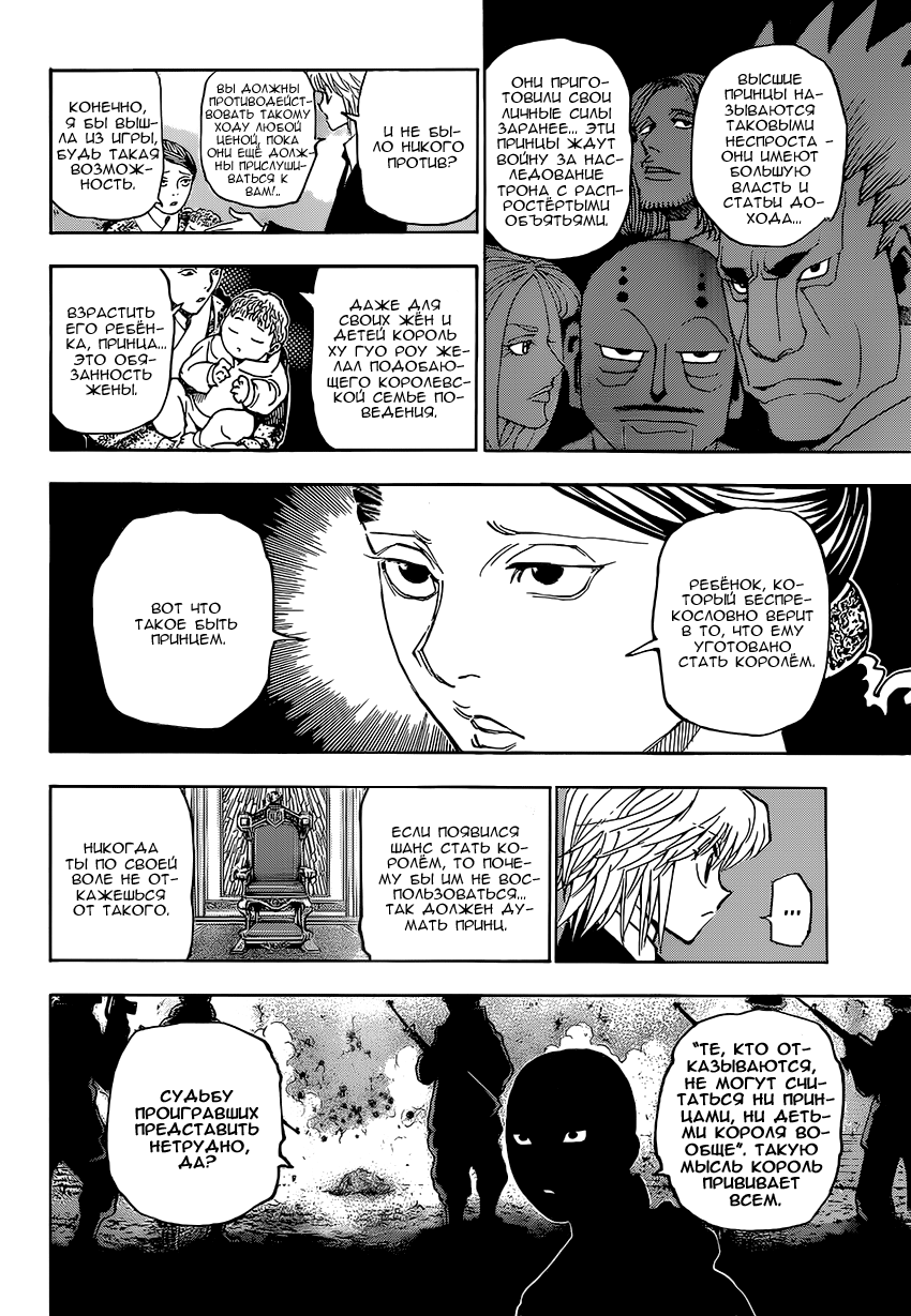 Страница 15 главы 350 манги Охотник х Охотник / Hunter x Hunter