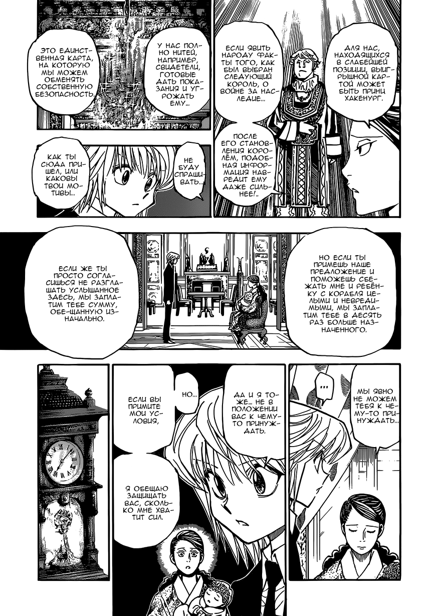 Страница 16 главы 350 манги Охотник х Охотник / Hunter x Hunter