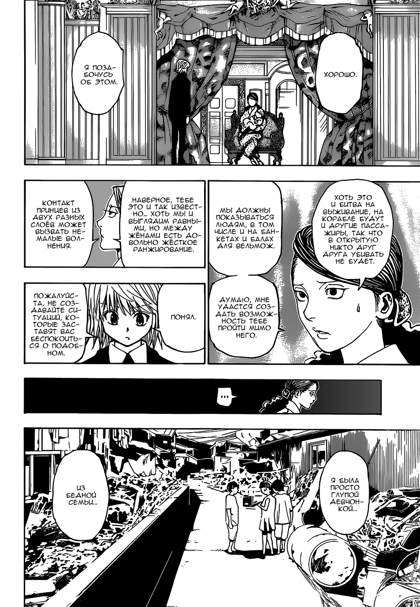 Страница 17 главы 350 манги Охотник х Охотник / Hunter x Hunter