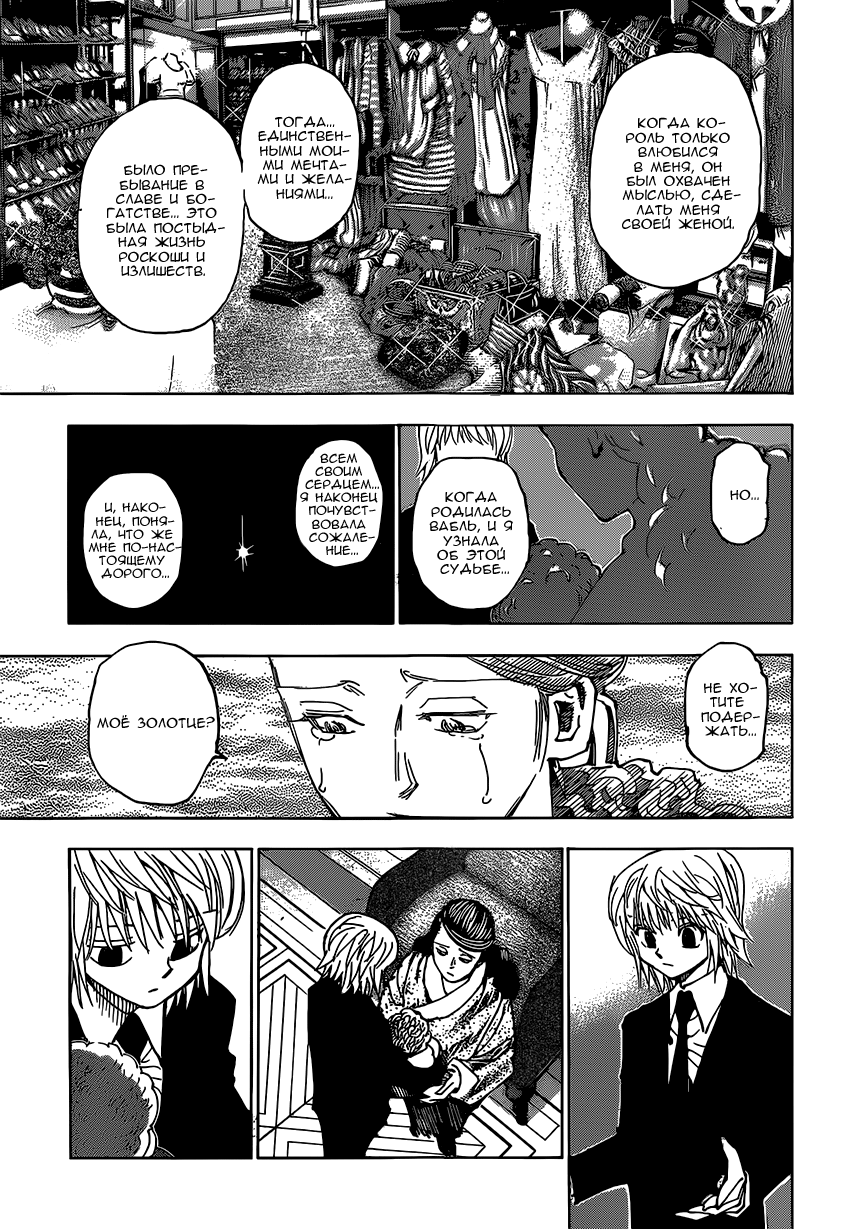 Страница 18 главы 350 манги Охотник х Охотник / Hunter x Hunter