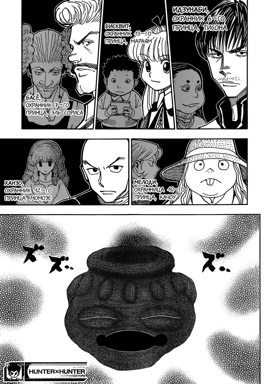 Страница 20 главы 350 манги Охотник х Охотник / Hunter x Hunter
