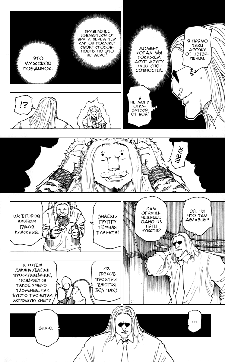 Страница 4 главы 253 манги Охотник х Охотник / Hunter x Hunter