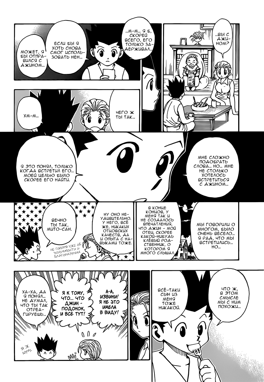 Страница 4 главы 345 манги Охотник х Охотник / Hunter x Hunter