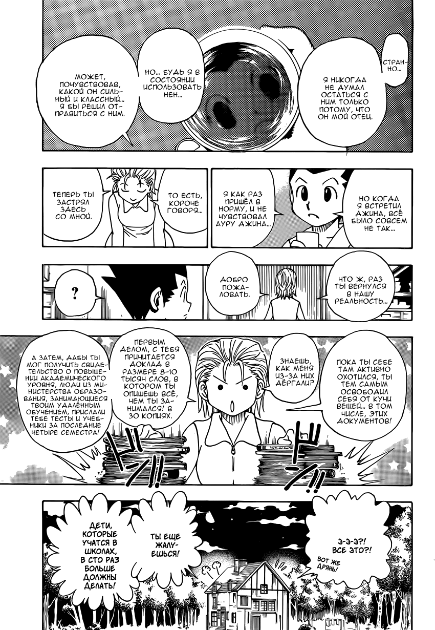 Страница 5 главы 345 манги Охотник х Охотник / Hunter x Hunter