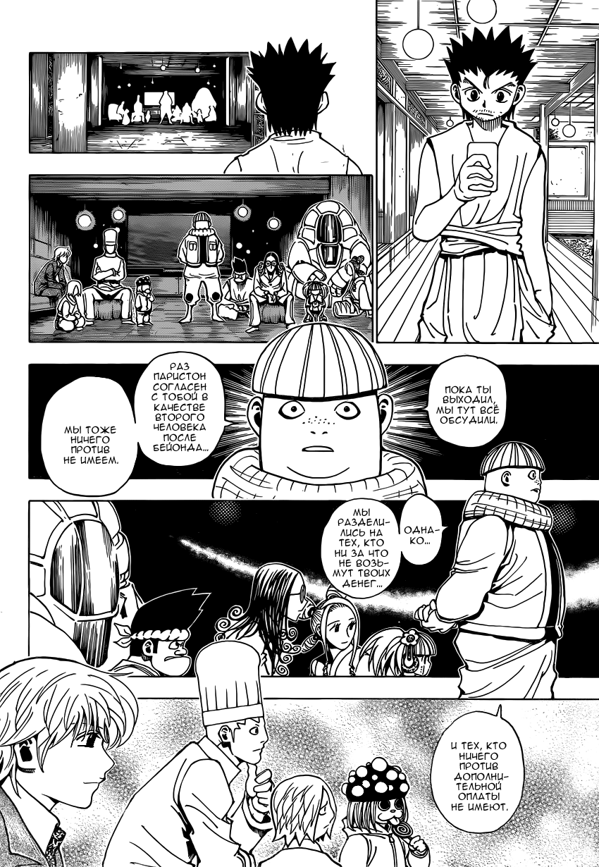 Страница 6 главы 345 манги Охотник х Охотник / Hunter x Hunter