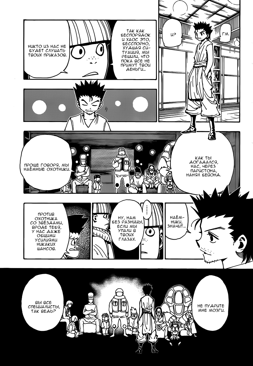 Страница 7 главы 345 манги Охотник х Охотник / Hunter x Hunter