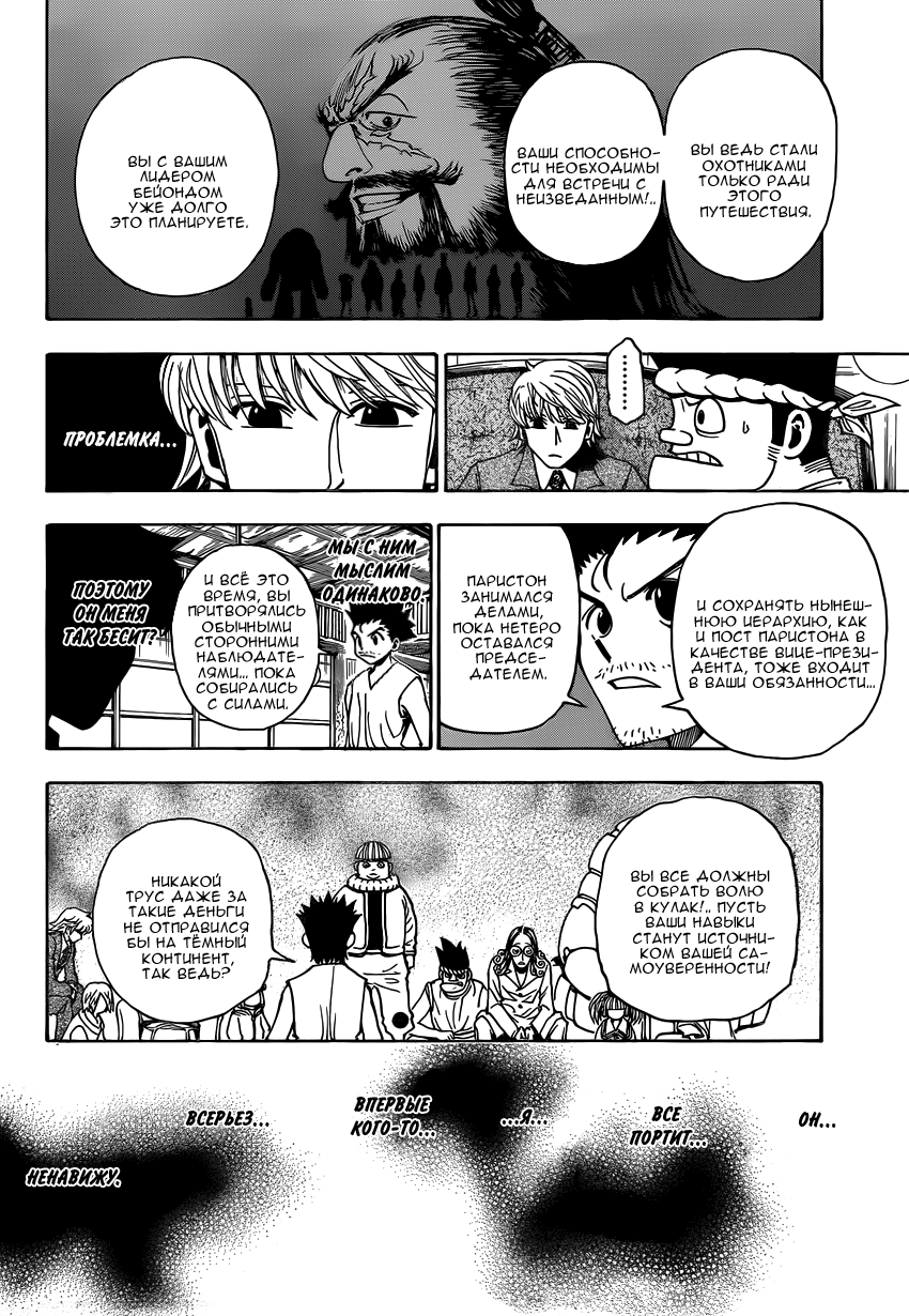 Страница 8 главы 345 манги Охотник х Охотник / Hunter x Hunter