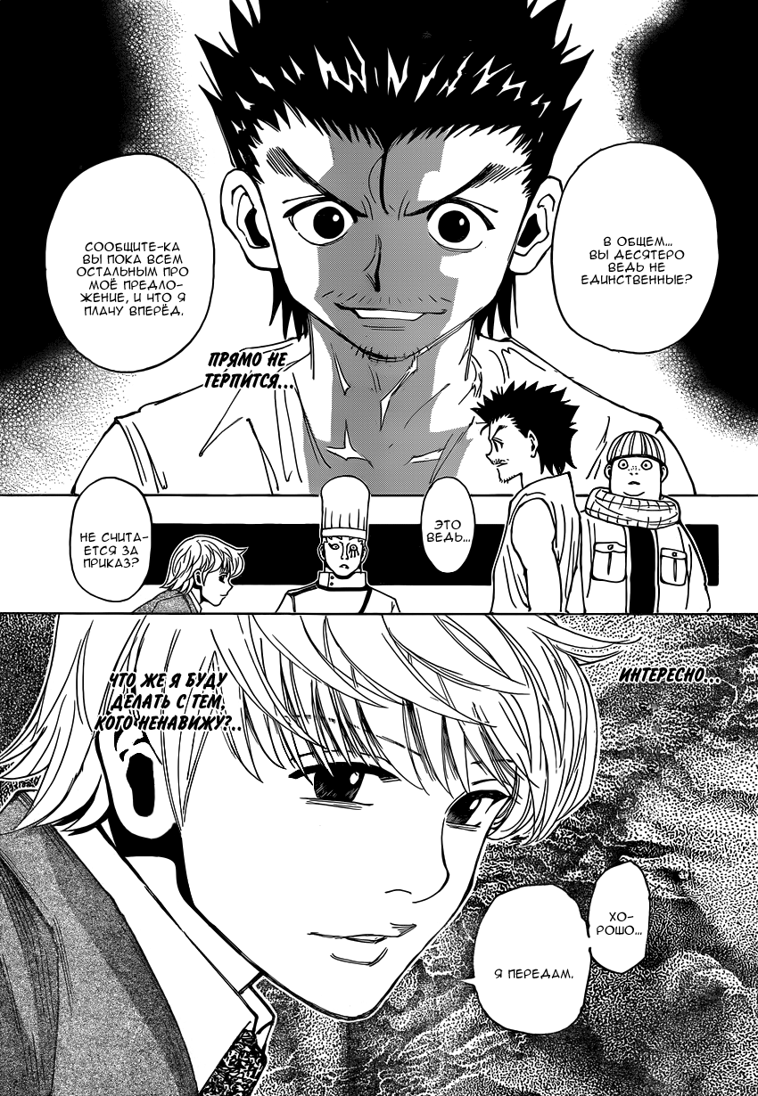 Страница 9 главы 345 манги Охотник х Охотник / Hunter x Hunter