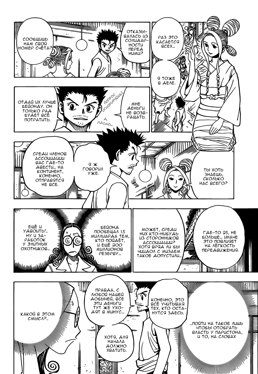 Страница 10 главы 345 манги Охотник х Охотник / Hunter x Hunter