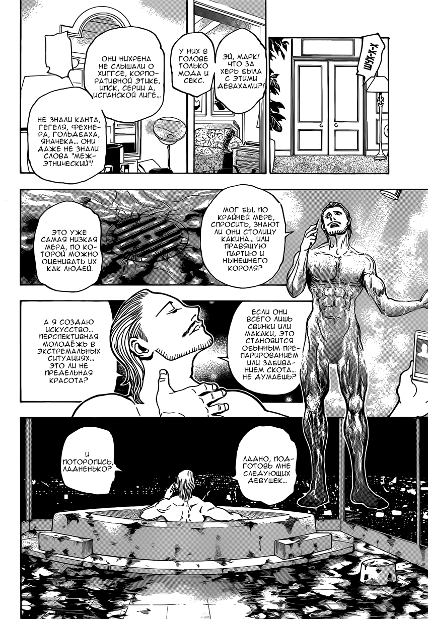 Страница 14 главы 345 манги Охотник х Охотник / Hunter x Hunter