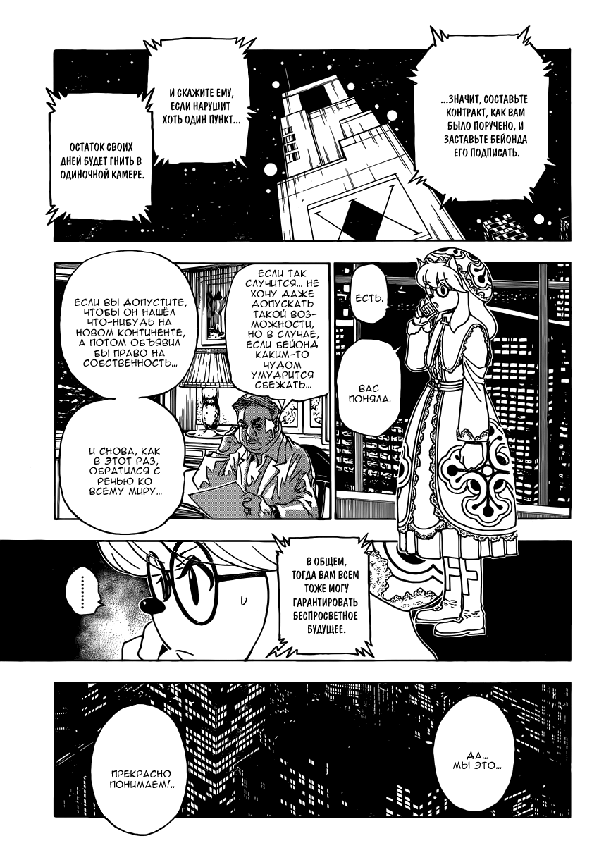 Страница 15 главы 345 манги Охотник х Охотник / Hunter x Hunter