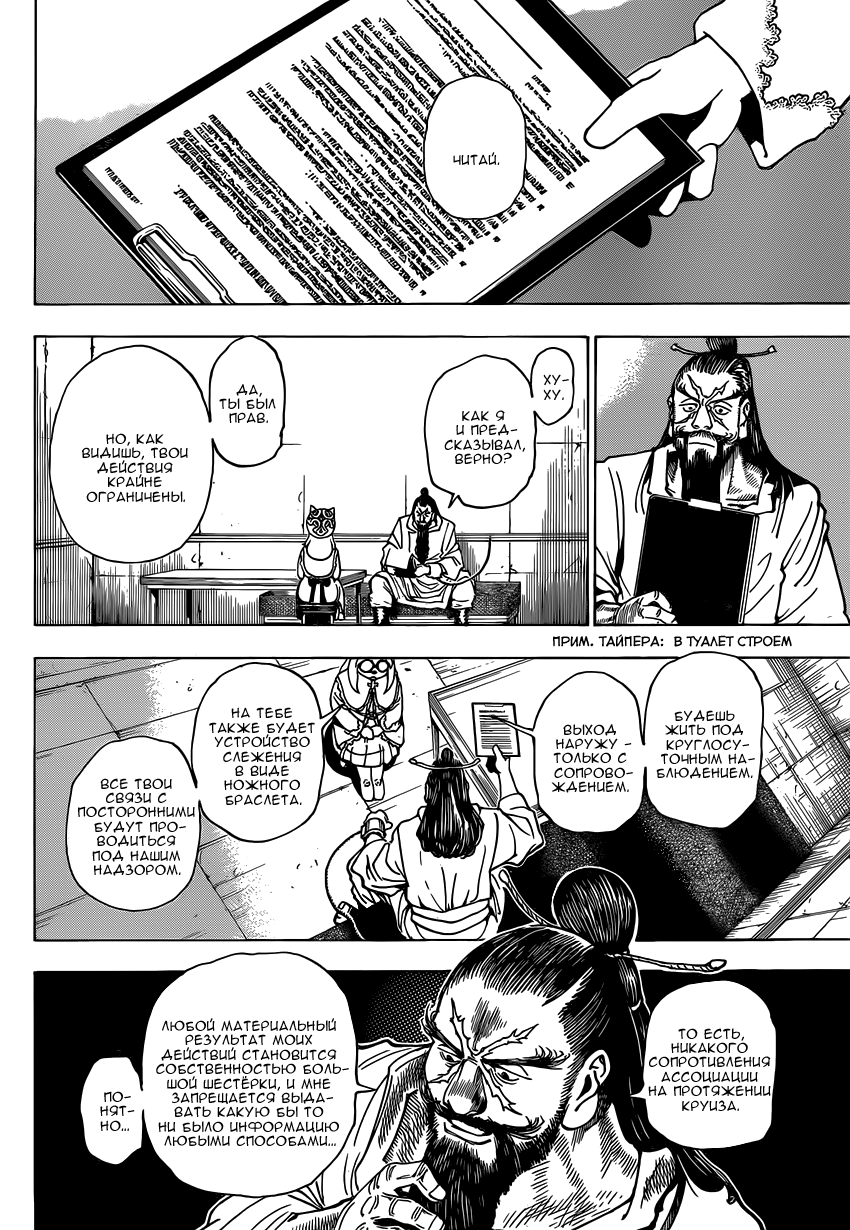 Страница 16 главы 345 манги Охотник х Охотник / Hunter x Hunter