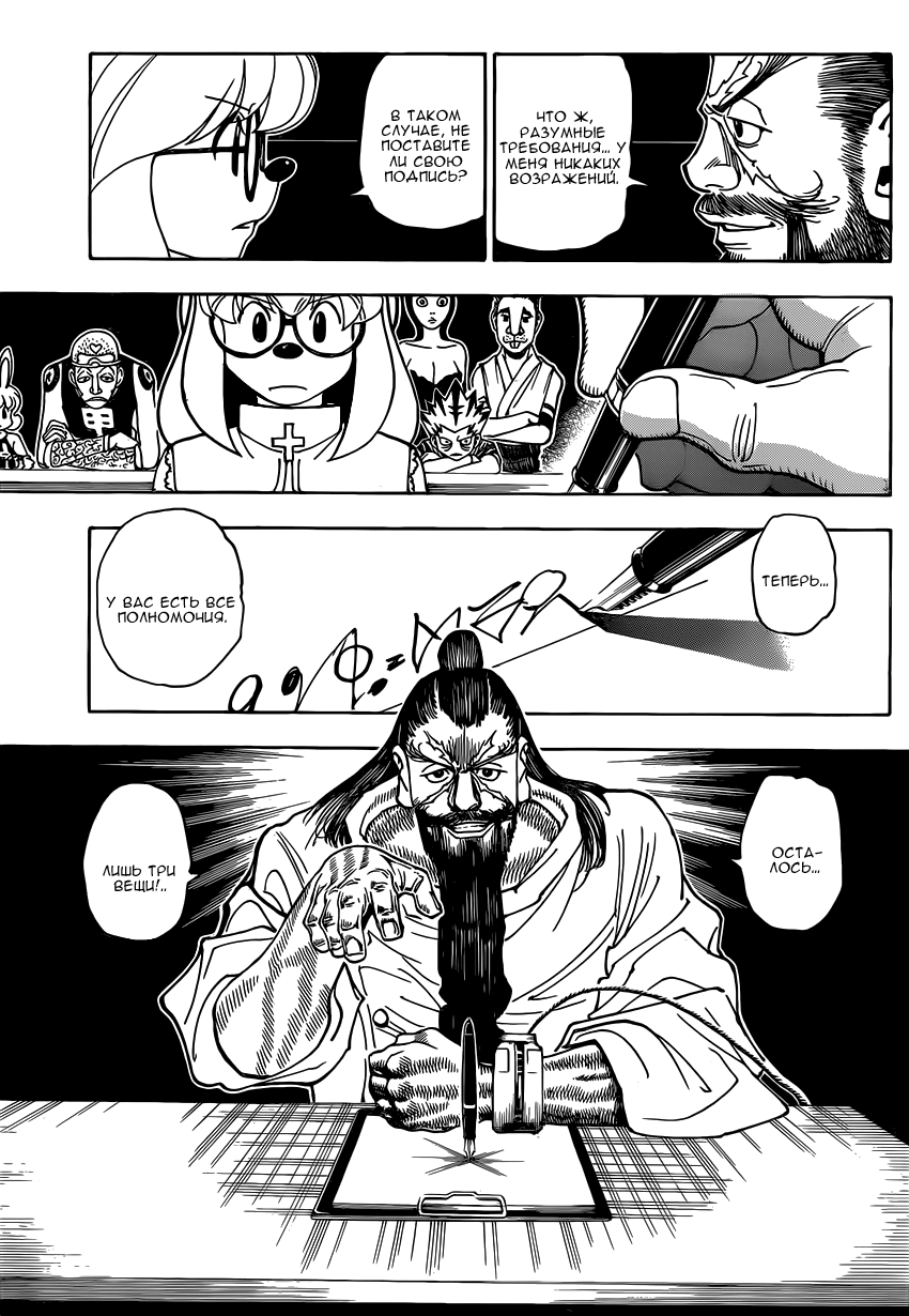 Страница 17 главы 345 манги Охотник х Охотник / Hunter x Hunter