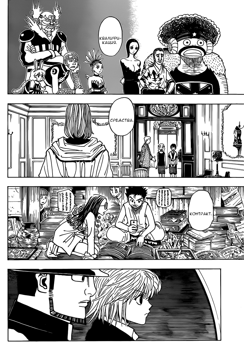 Страница 18 главы 345 манги Охотник х Охотник / Hunter x Hunter