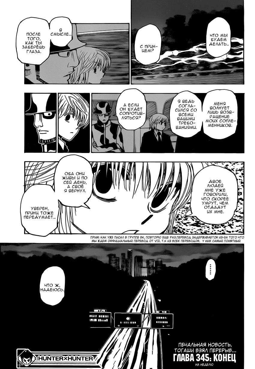 Страница 19 главы 345 манги Охотник х Охотник / Hunter x Hunter