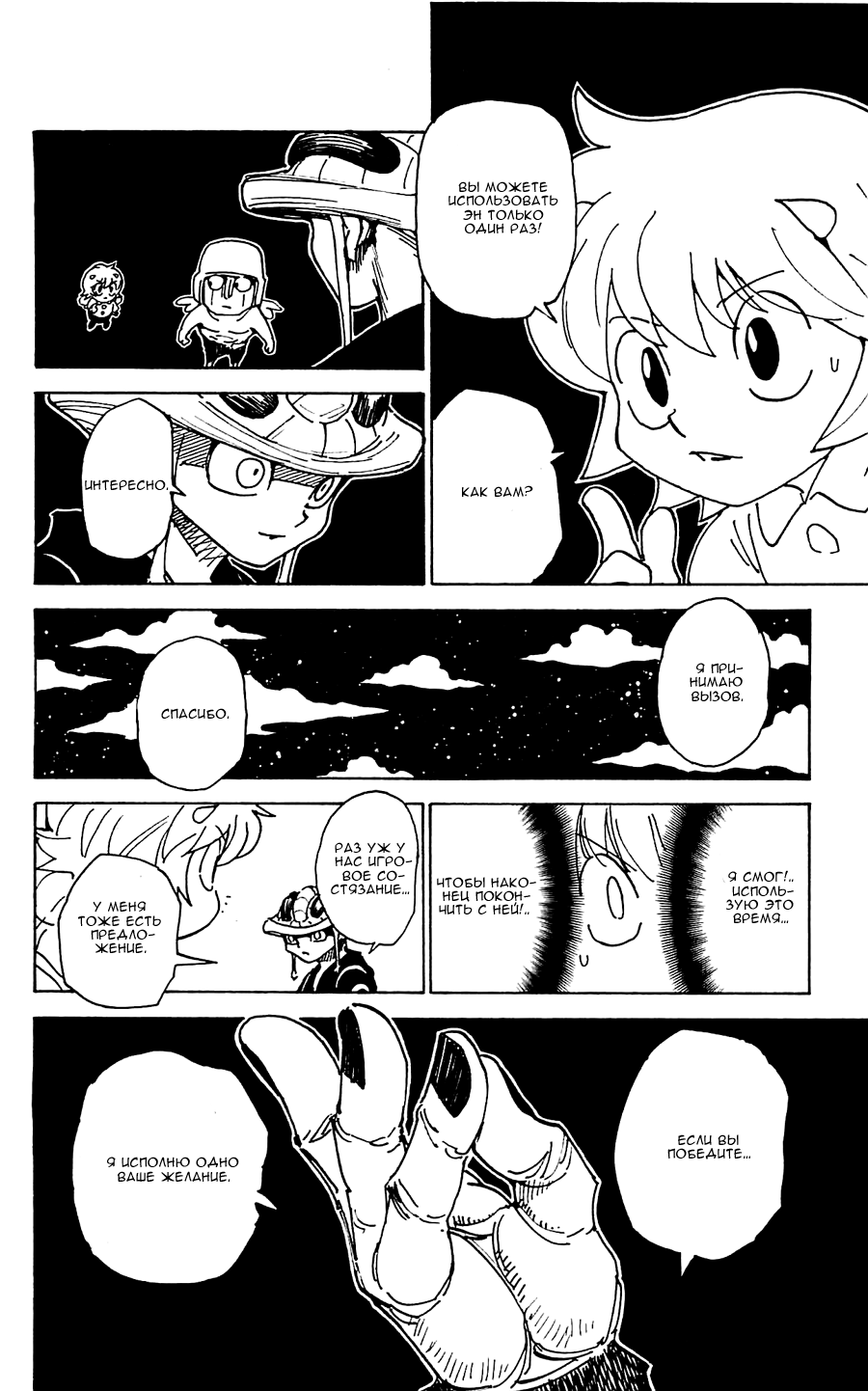 Страница 5 главы 309 манги Охотник х Охотник / Hunter x Hunter