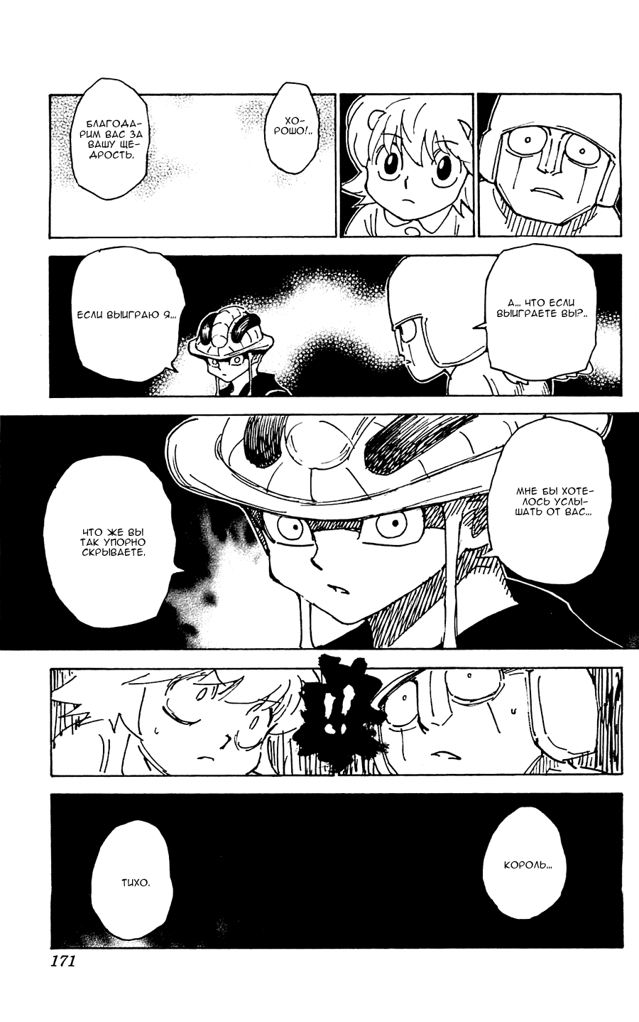 Страница 6 главы 309 манги Охотник х Охотник / Hunter x Hunter