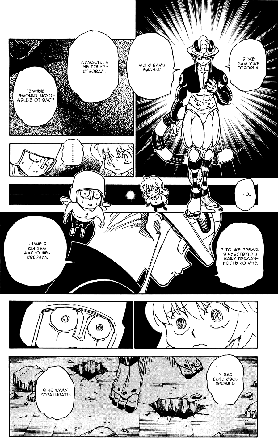 Страница 7 главы 309 манги Охотник х Охотник / Hunter x Hunter