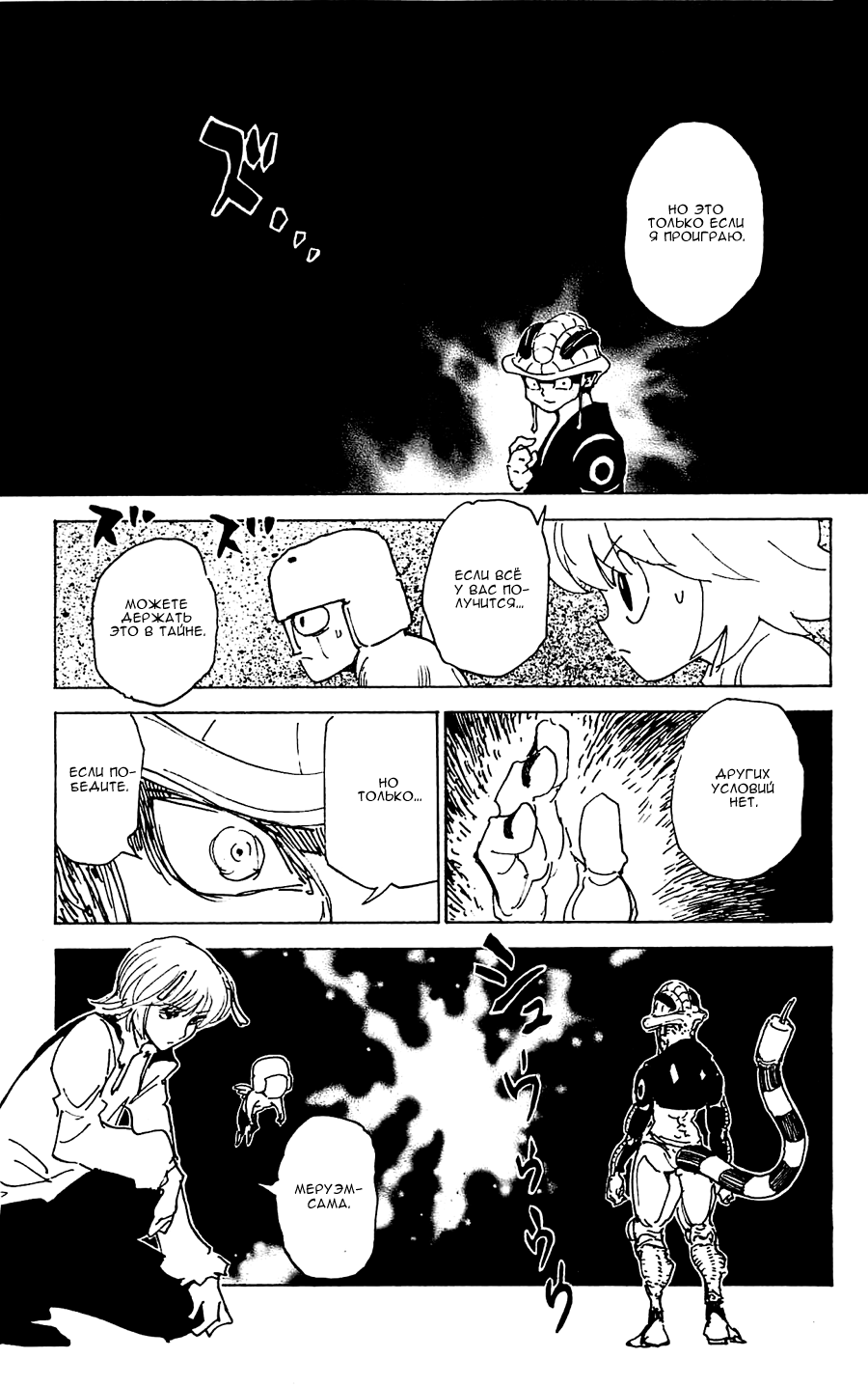 Страница 8 главы 309 манги Охотник х Охотник / Hunter x Hunter