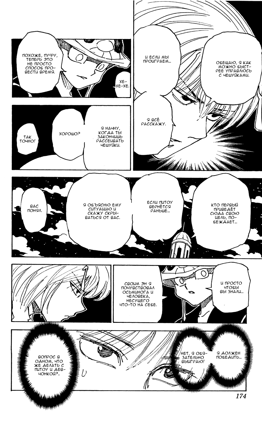 Страница 9 главы 309 манги Охотник х Охотник / Hunter x Hunter